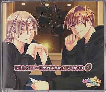 Amazon.co.jp: ラブレボ!!~乙女的恋革命☆ラジオCD(1